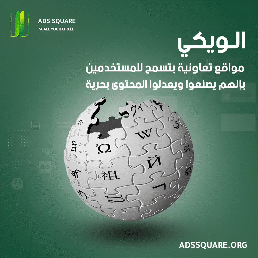 ويكي - Wiki